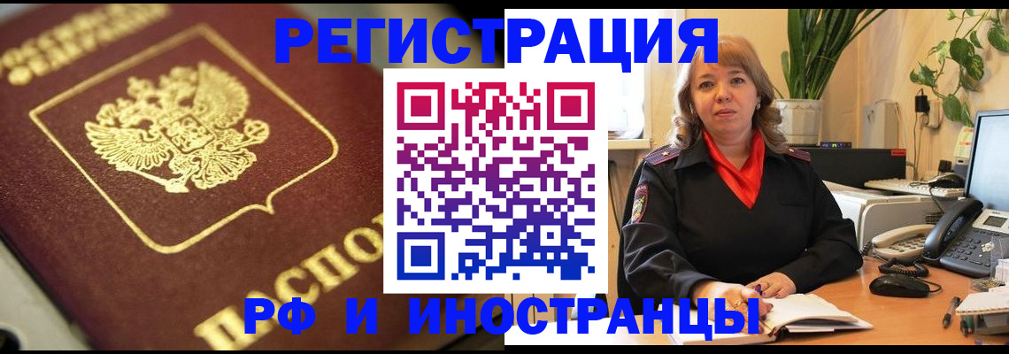 прописка для работы в Поронайске